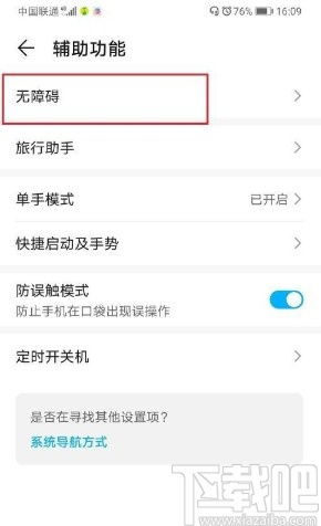 華為手機如何關(guān)閉解屏功能