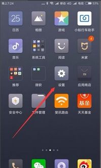 小米手機(jī)上字怎么變大