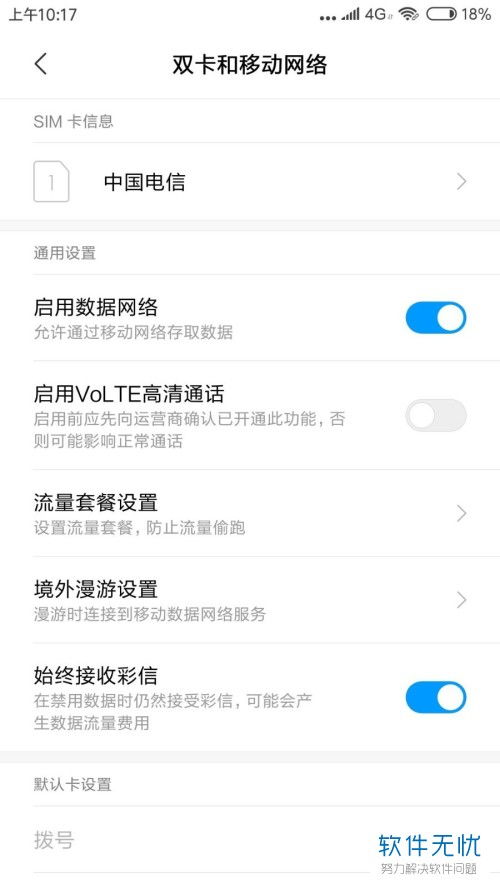 小米怎么關(guān)閉第一頁面