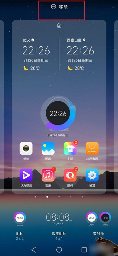 華為如何添加天氣圖標顯示