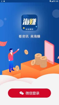 海洋賺錢app