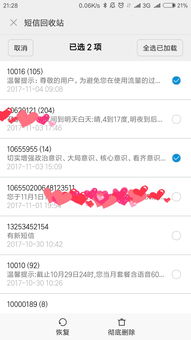 小米手機(jī)誤刪短信怎么辦啊