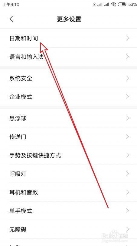小米手機(jī)如何制作課程表