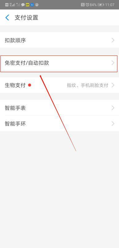 華為錢包如何設置乘車碼支付
