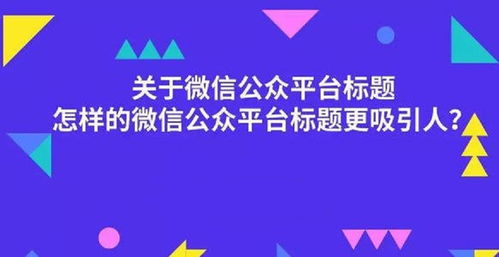 房產(chǎn)標(biāo)題怎么寫吸引人