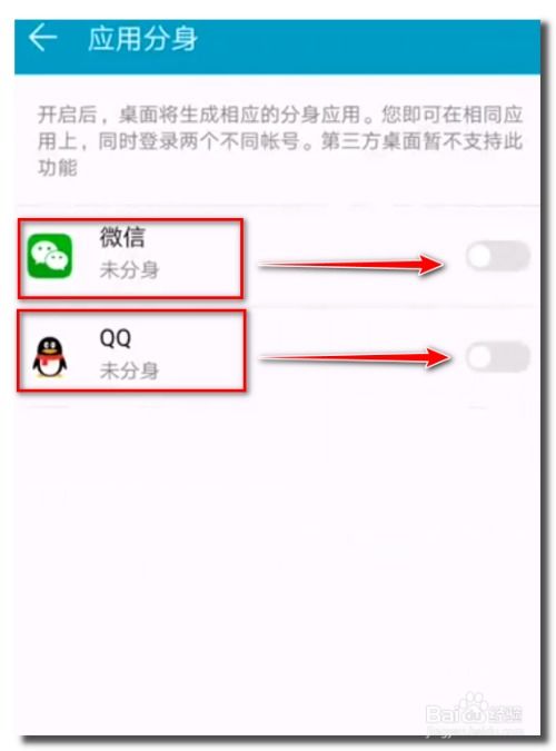 華為如何多次微信分身登錄
