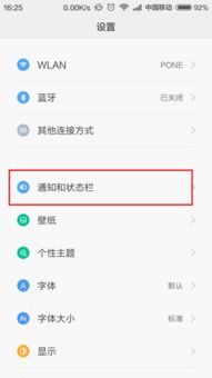 小米手機(jī)怎么升級狀態(tài)欄圖標(biāo)