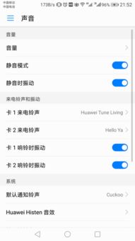 華為如何設(shè)置振動響鈴功能 華為如何設(shè)置振動響鈴功能
