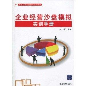 沙盤模擬實訓(xùn)是干什么的