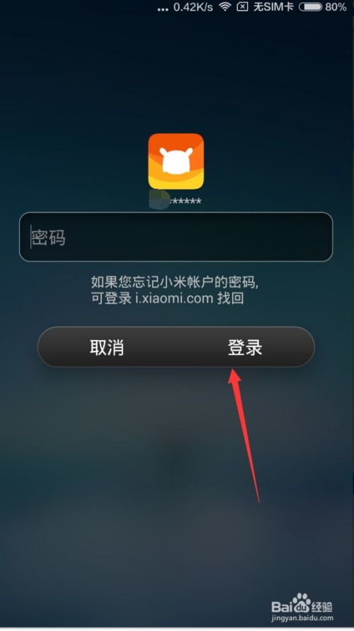 如果忘記小米手機(jī)密碼怎么辦 如果忘記小米手機(jī)密碼怎么辦