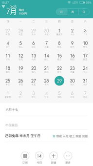 農(nóng)歷六月是什么星座的人