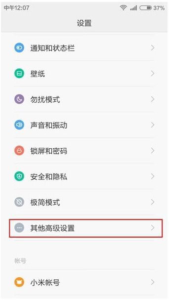 小米手機怎樣關(guān)閉副屏