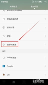 華為健康數(shù)據(jù)如何恢復(fù)出廠設(shè)置
