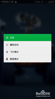 小米手機(jī)管理員怎么關(guān)機(jī)重啟