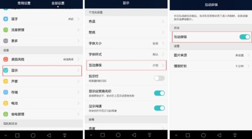 華為如何刪去屏保廣告推送