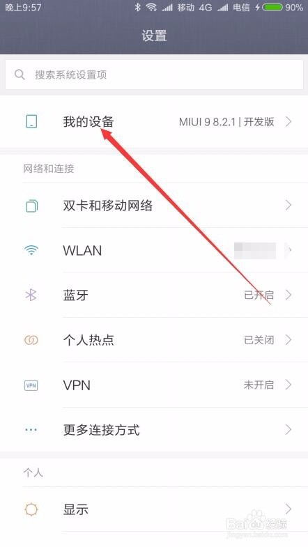 小米應(yīng)用大小怎么看手機(jī)內(nèi)存
