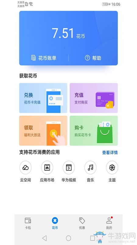 如何改變?nèi)A為賬號信息通知