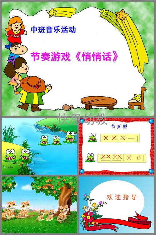 中班體能游戲音樂游戲有哪些內(nèi)容