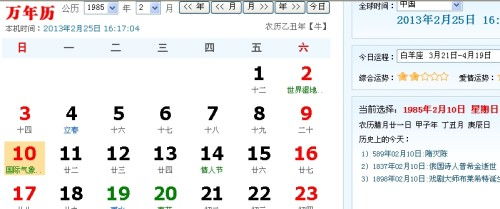 公歷十二月二十五日是什么星座