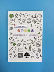 有計(jì)劃的花錢 有計(jì)劃的花錢
