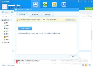 百度網(wǎng)盤怎么設置清爽