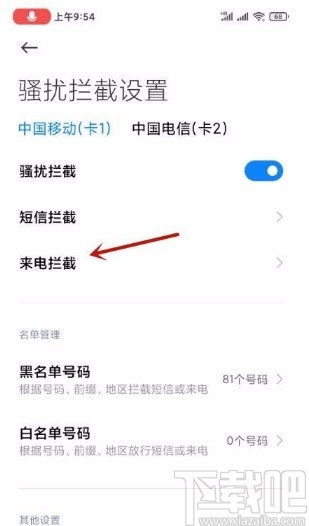 小米怎么標(biāo)記手機號位置信息