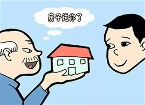 長(zhǎng)輩的房子怎樣過戶