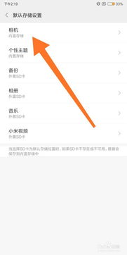 小米手機(jī)怎么看存儲(chǔ)信息的位置