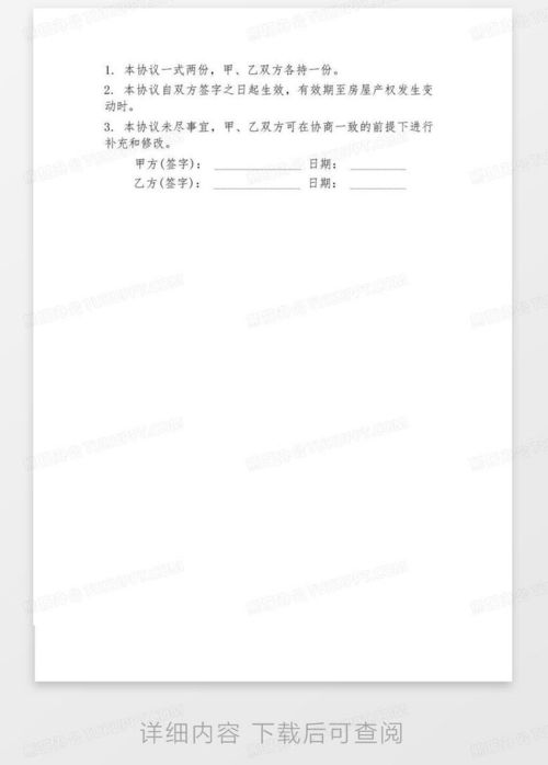 房產(chǎn)承繼協(xié)議怎么寫的