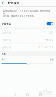 華為夜間模式怎么開(kāi) 華為夜間模式怎么開(kāi)