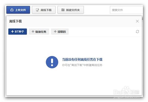 百度網(wǎng)盤怎么開啟離線
