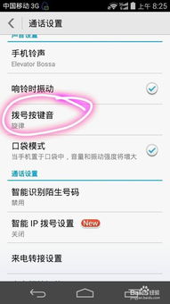 華為如何取消撥號(hào)背景音樂(lè)