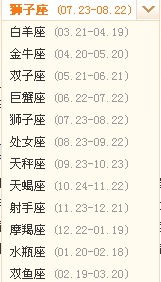 農(nóng)歷8月9日出生的是什么星座