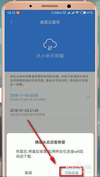 小米云賬戶怎么看手機(jī)號(hào)