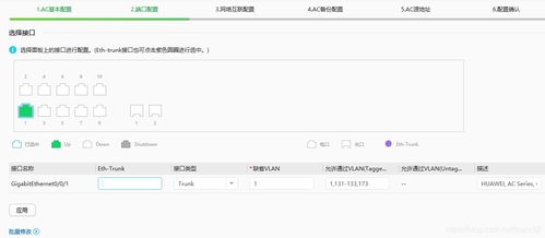 華為無(wú)線ac配置步驟