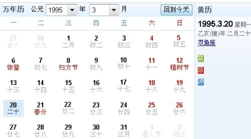 陰歷3月6號是什么星座的人