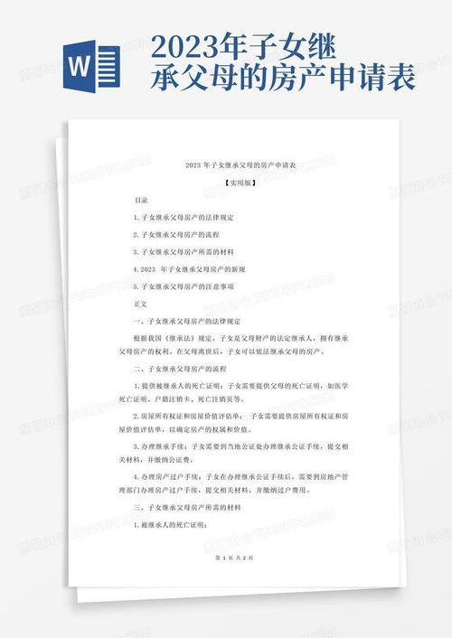 不繼承房產(chǎn)怎么寫(xiě)訴狀