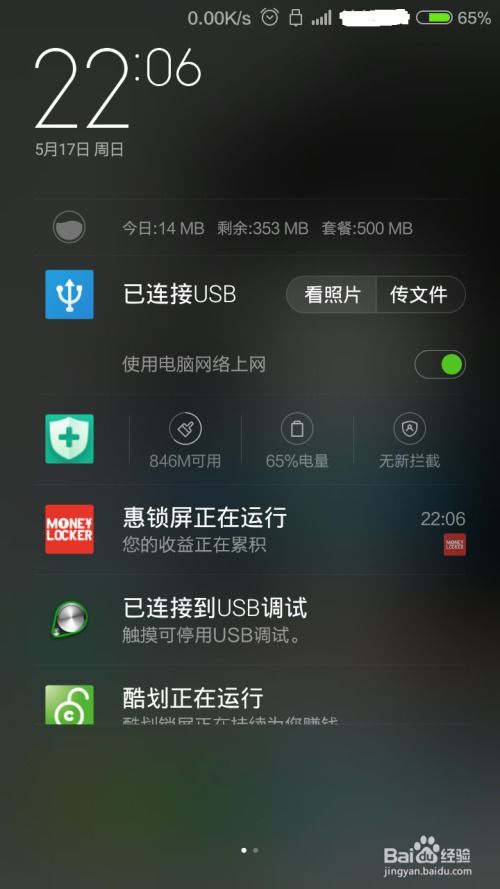 小米手機怎么弄到電腦上使用