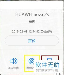 如何查找華為電腦設備位置 如何查找華為電腦設備位置