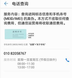 華為設(shè)備如何驗(yàn)證手機(jī)是否正品