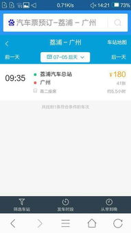 開封到廣州汽車多少錢一張票
