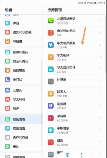 如何遠程關閉華為平板