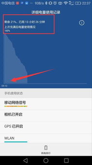 華為如何查看電池更換時間
