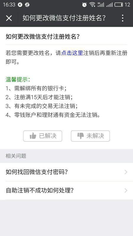 如何注銷華為實(shí)名注冊(cè)微信