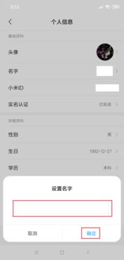 怎么更改小米賬號(hào)名字