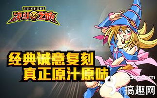 游戲王 復(fù)刻