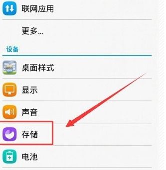 華為手機(jī)如何查看內(nèi)存使用情況