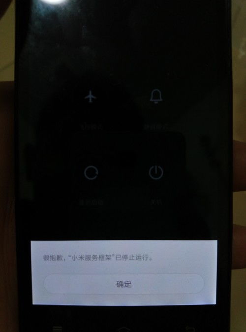 小米被停止運(yùn)行怎么辦