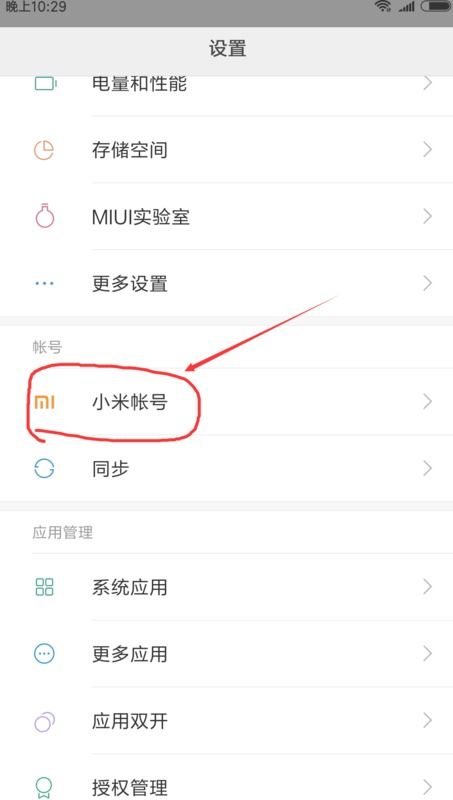 怎么登陸小米手機(jī)熱點(diǎn)賬號(hào)