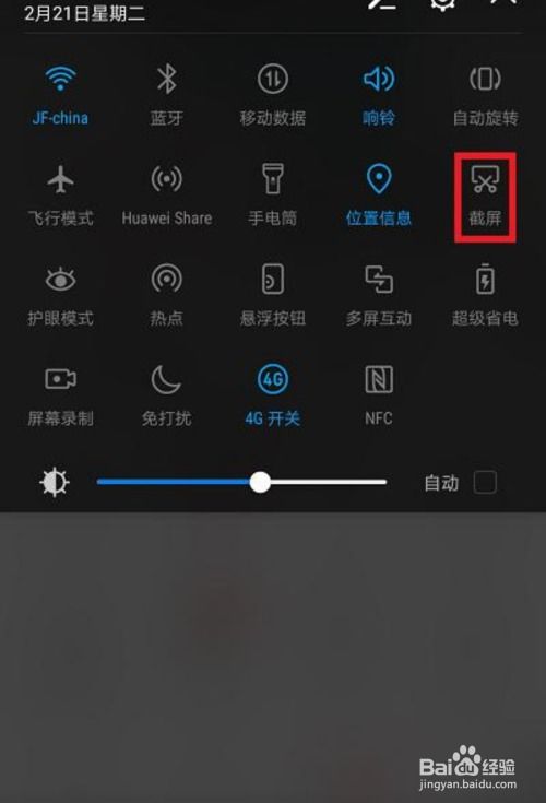 華為如何截取手機(jī)信息內(nèi)容